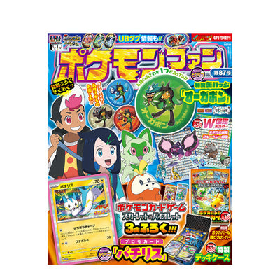 Pokemon Fan issue.87 April 2024 : Korokoro Ichiban! Special Edit Magazine
