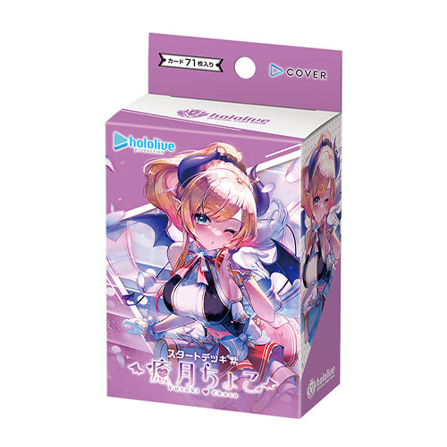 hololive Official Card Game Start Deck Purple Yuzuki Choco