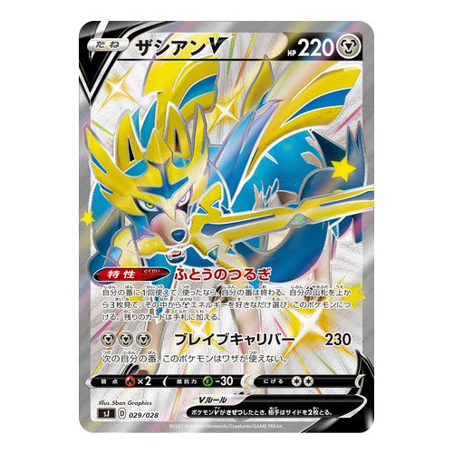 Pokémon TCG Special Deck Set "Zacian Zamazenta vs Eternatus"