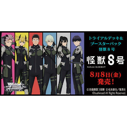 Weiss Schwarz Kaiju No.8 Booster Pack Box