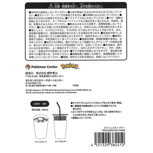 Pokemon TREASURED WAY HOME Koraidon & Miraidon Stainless Tumbler cup 460ml