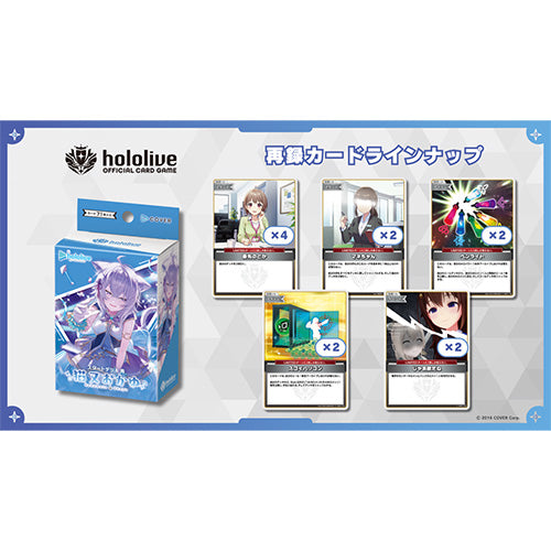 hololive Official Card Game Start Deck Blue Nekomata Okayu