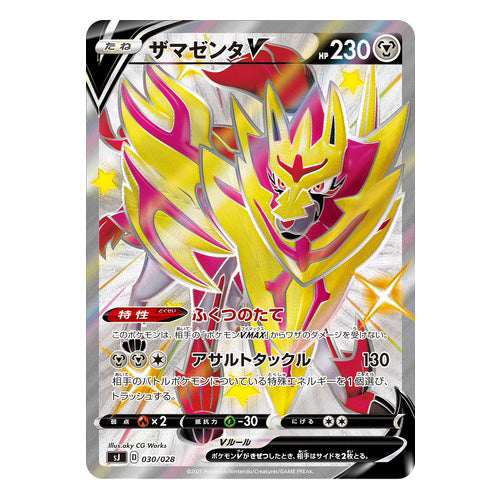 Pokémon TCG Special Deck Set "Zacian Zamazenta vs Eternatus"