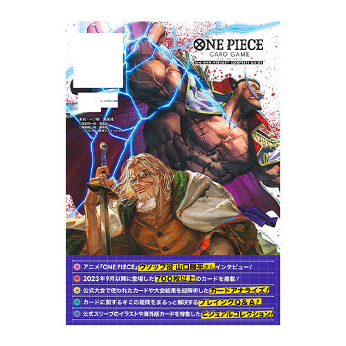 ONE PIECE CARD GAME 2nd ANNIVERSARY COMPLETE GUIDE