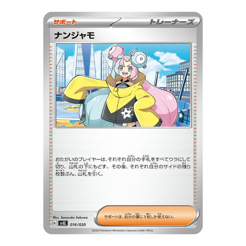 Pokémon TCG Starter set Terrastal "Skeledirge ex" svEL