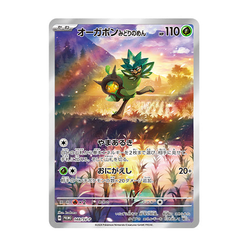 Pokemon TCG Special Jumbo Card Set Ogerpon