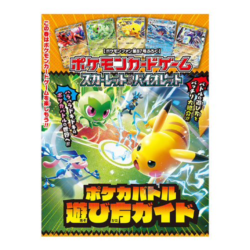 Pokemon Fan issue.87 April 2024 : Korokoro Ichiban! Special Edit Magazine