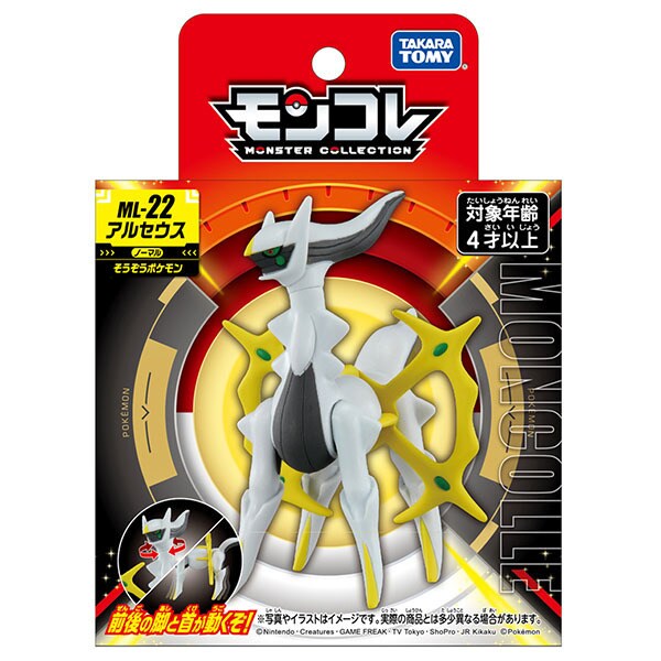 Pokémon Moncolle "Arceus" ML-22