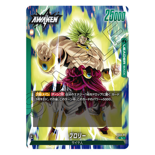 Dragon Ball Super Card Game Fusion World Start Deck Broly FS03