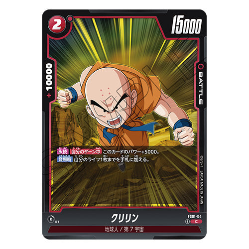 Dragon Ball Super Card Game Fusion World Start Deck Son Goku FS01