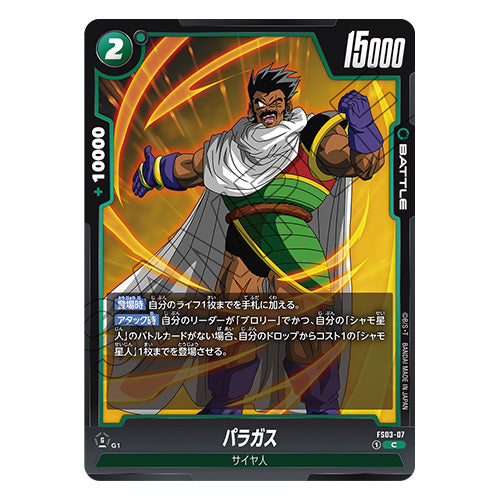 Dragon Ball Super Card Game Fusion World Start Deck Broly FS03