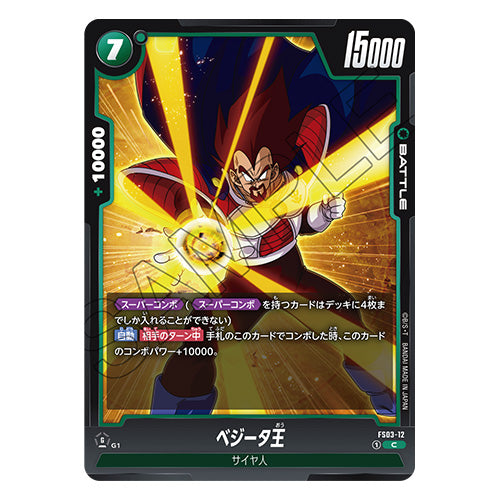 Dragon Ball Super Card Game Fusion World Start Deck Broly FS03