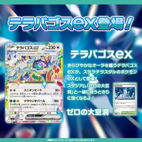 Pokemon TCG Stellar Miracle sv7 Booster Box