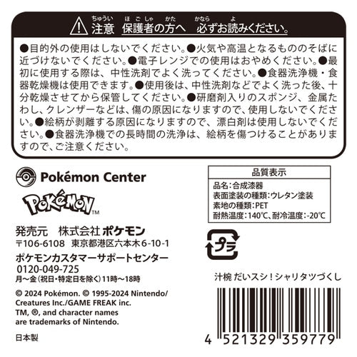 Pokémon "Tatsugiri" Japanese Soup Bowl