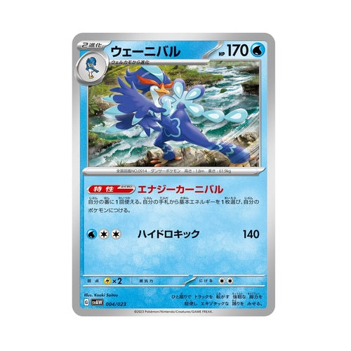 Pokémon TCG Starter set ex "Quagsire & Mimikyu ex" svAW