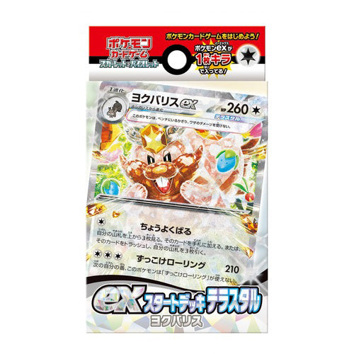 Pokémon TCG ex Starter Deck Terastal "Greedent"