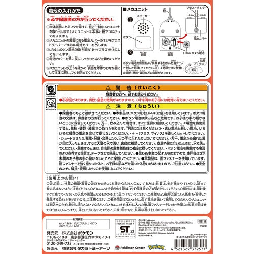 Pokémon Talking plush Toy The Return of Detective Pikachu