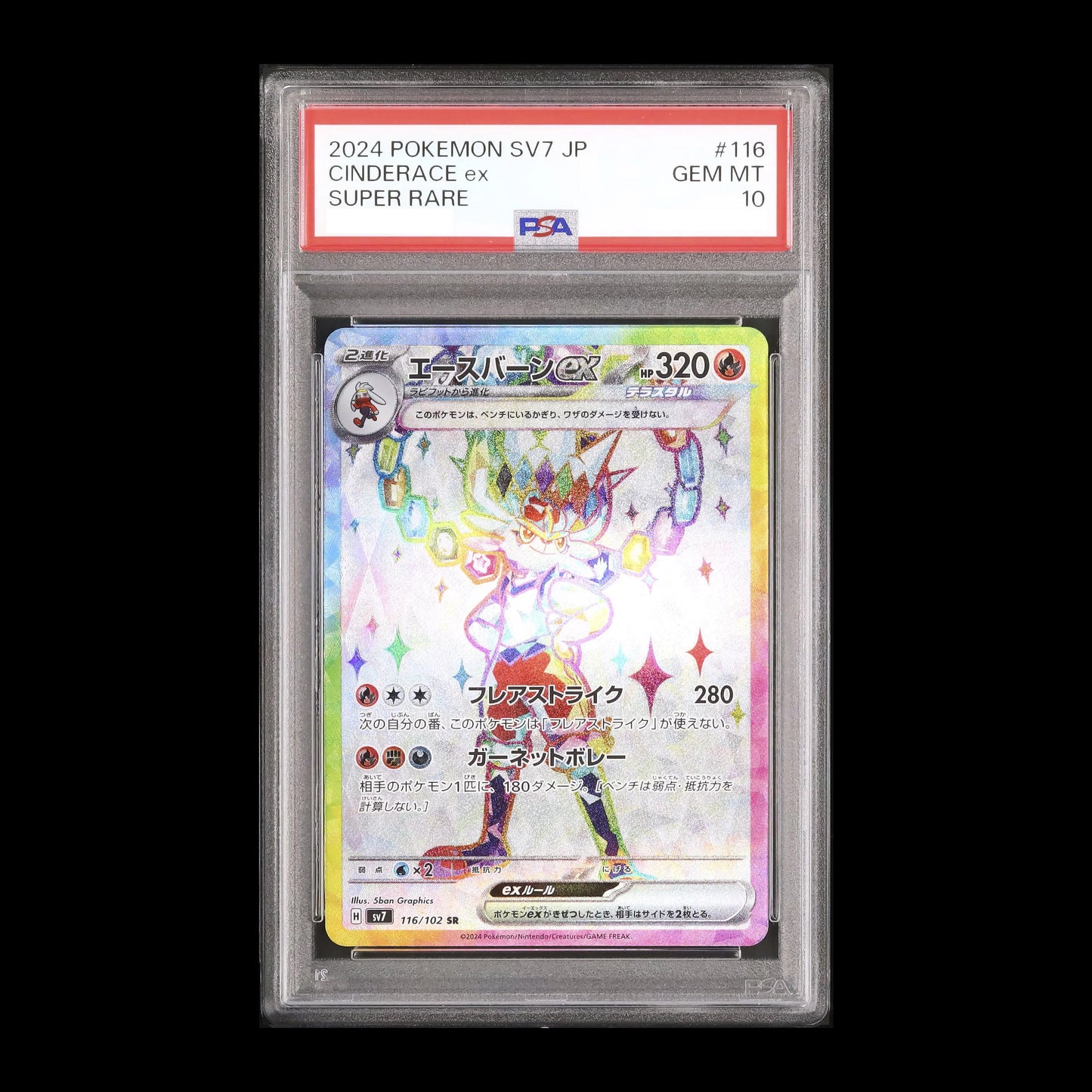 Pokemon TCG PSA10 Cinderace ex SR Stellar Miracle SV7 #116 2024