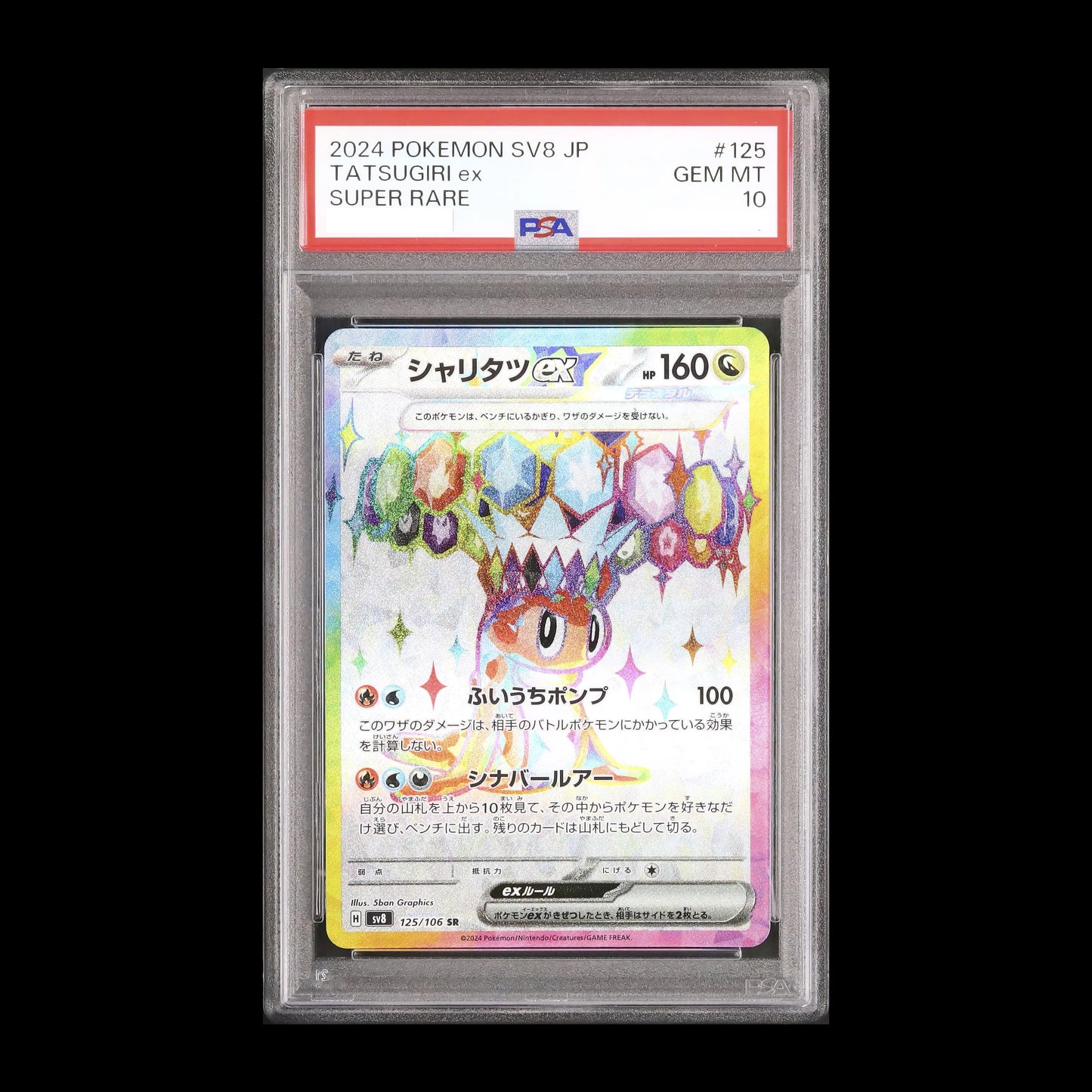 Pokemon TCG PSA10 Tatsugiri ex SR Super Electric Breaker SV8 #125 2024
