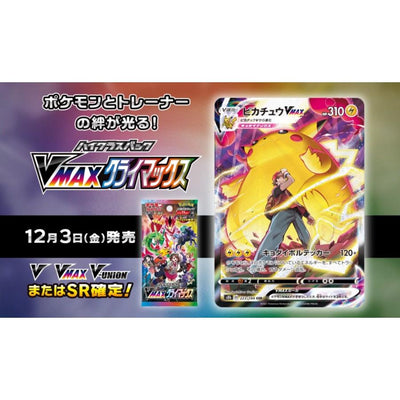 Pokemon TCG VMAX Climax Booster pack