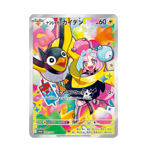 Pokemon TCG Iono's Wattrel AR sv9 PROMO 232/SV-P