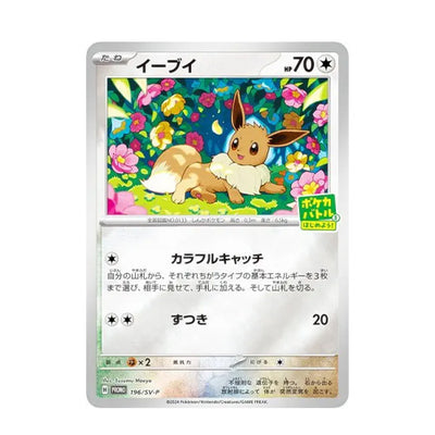 Pokemon TCG Eevee 196/SV-P Start Deck Purchase Campaign Promo