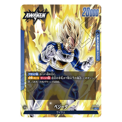 Dragon Ball Super Card Game Fusion World Start Deck Vegeta FS02