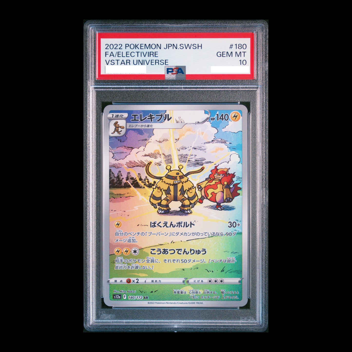 Pokemon TCG PSA10 Electivire 180/172 AR VSTAR Universe 2022